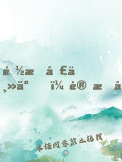 都成圣主了，讓我回地球？